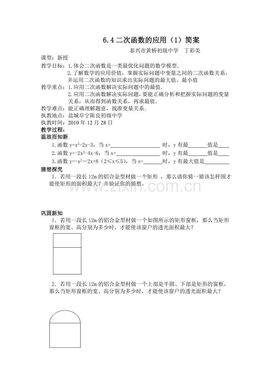 二次函数简案.doc_第1页