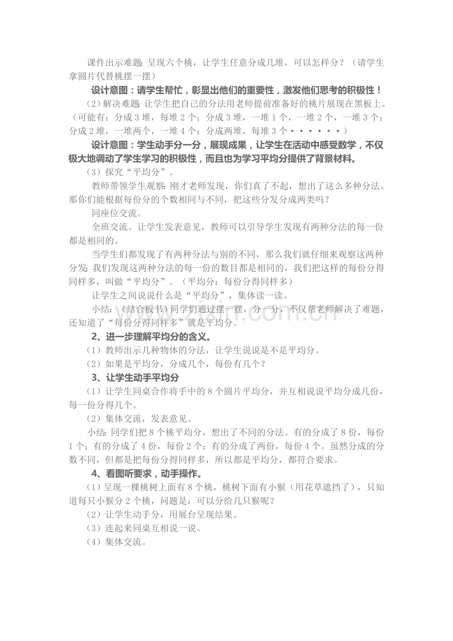 小学数学平均分教学设计.doc_第2页