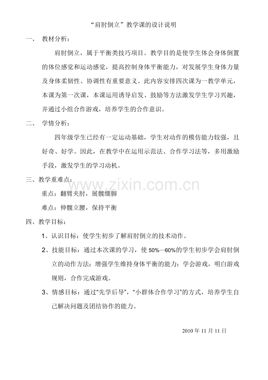 肩肘倒立-定稿.doc_第1页