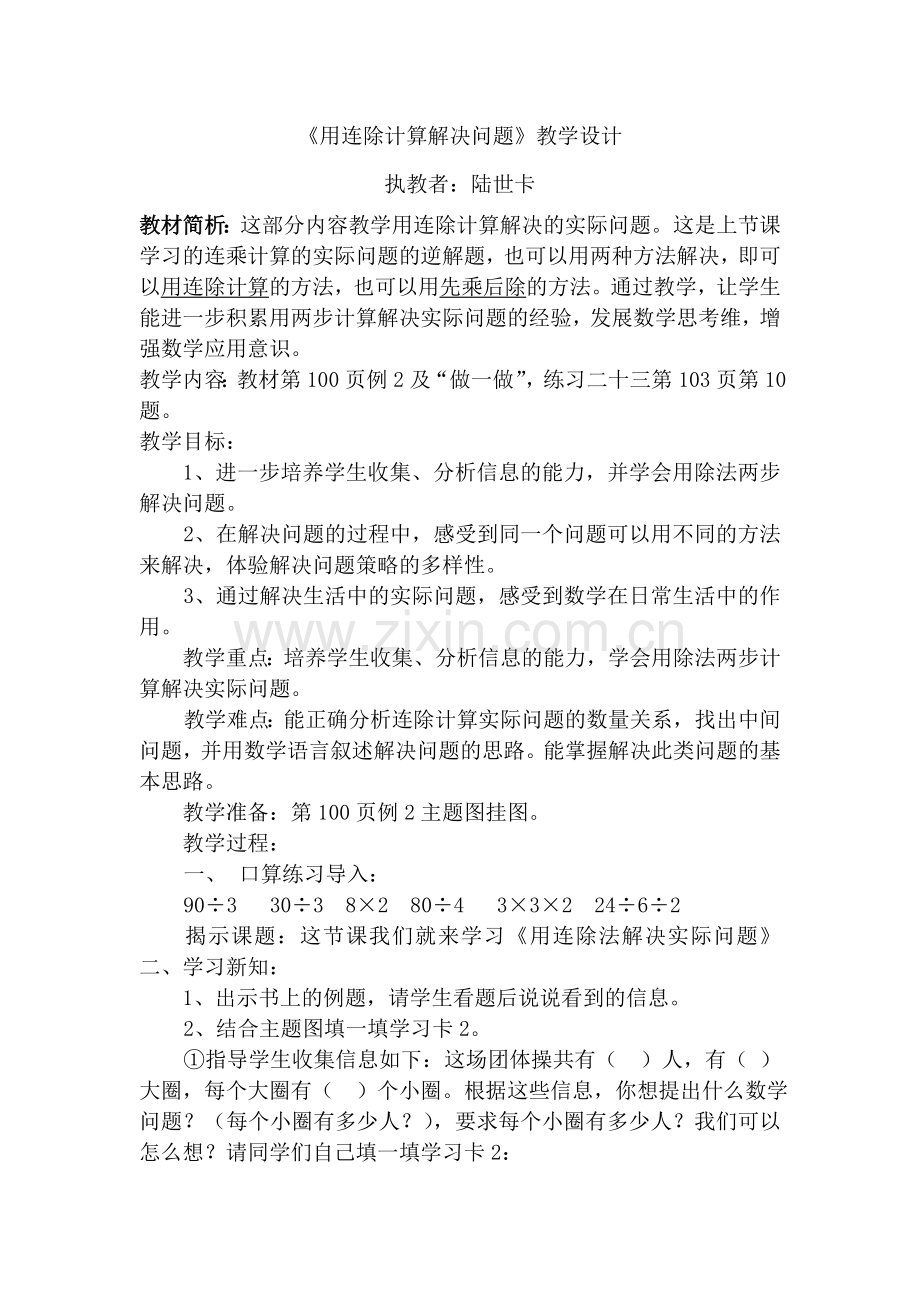 用连除计算解决问.doc_第1页