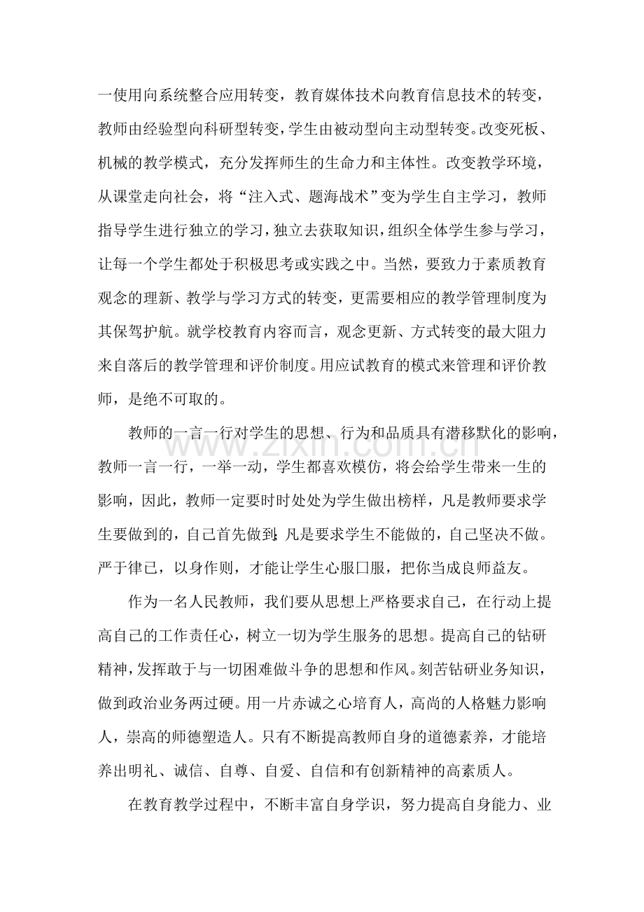 教师远程培训感言.doc_第2页