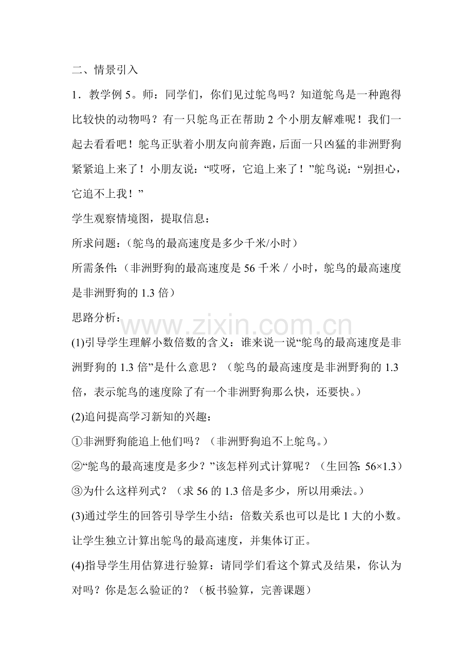 第一单元：求一个数的小数倍数是多少及验算.doc_第2页
