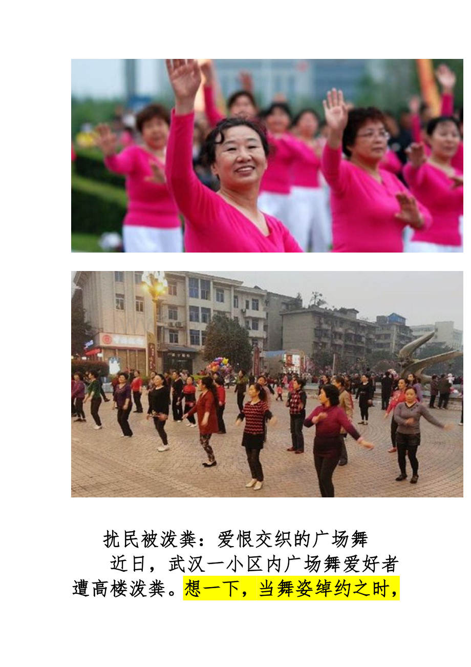 扰民被泼粪广场舞.doc_第1页