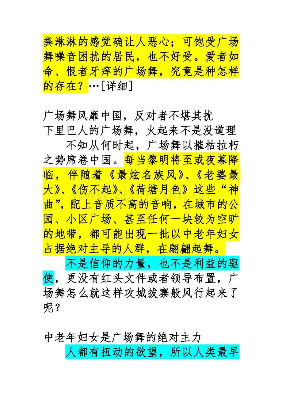 扰民被泼粪广场舞.doc_第2页