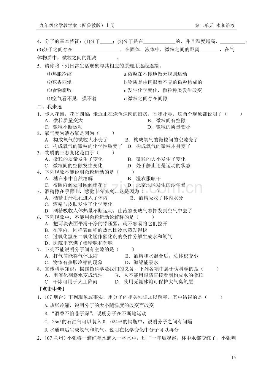 第二单元__水和溶液试题.doc_第2页