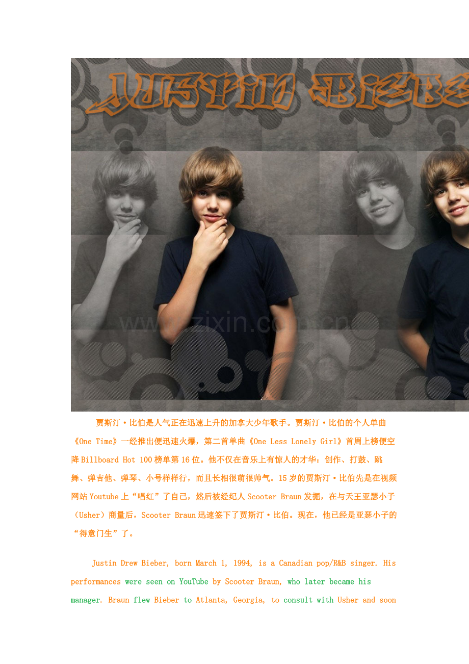 走近名人：JustinBieber.docx_第1页