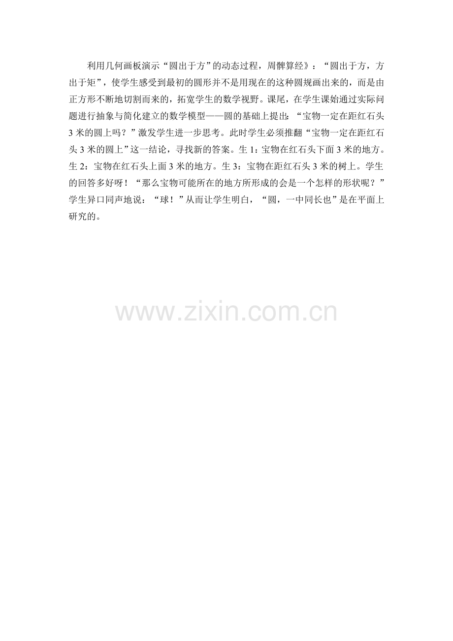 圆的教学反思.doc_第2页