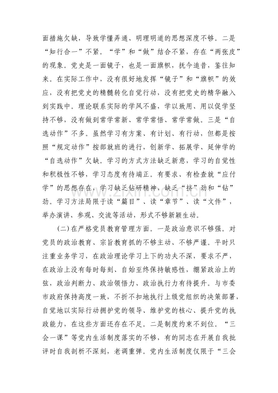 党史学习教育五个方面范文五篇.pdf_第2页