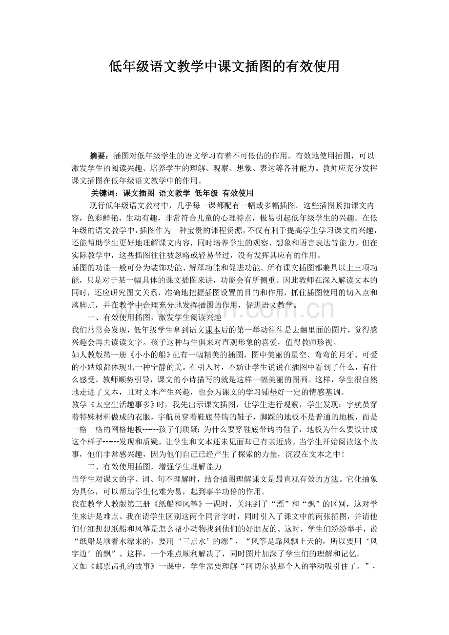 低年级语文教学中课文插图的有效使用.doc_第1页