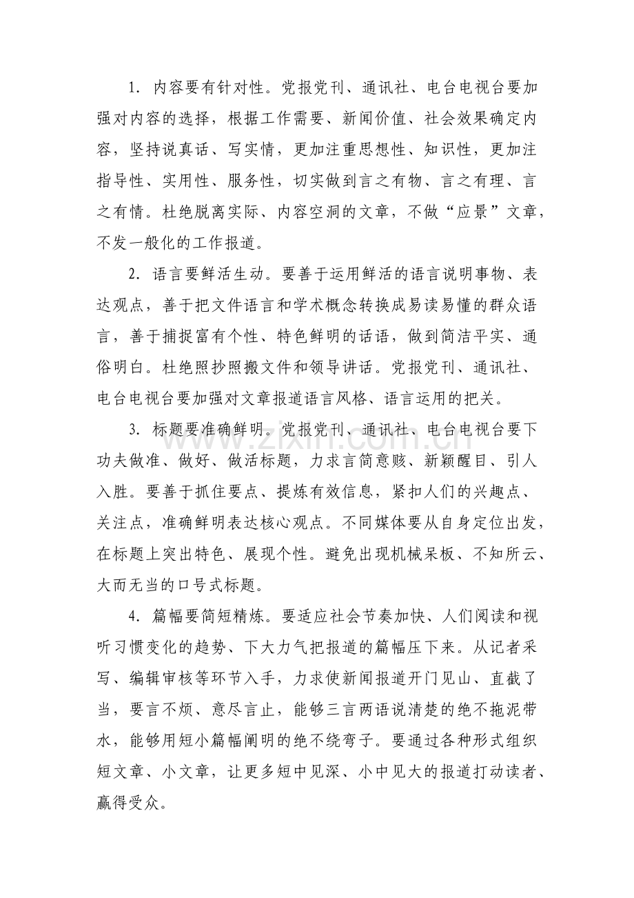 关于你对改进作风狠抓落实怎么看【十六篇】.pdf_第2页