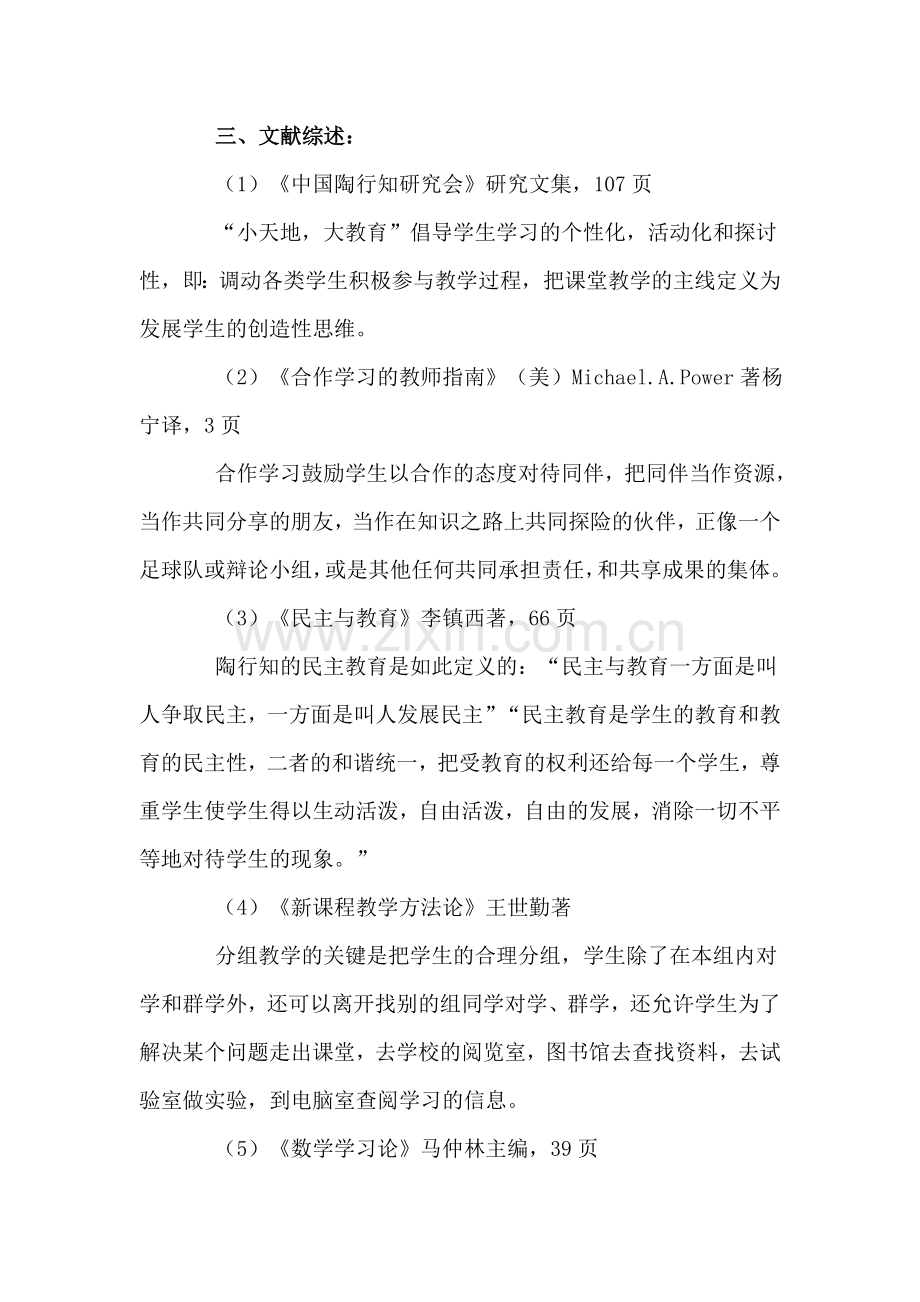 初三数学教学案例.doc_第2页
