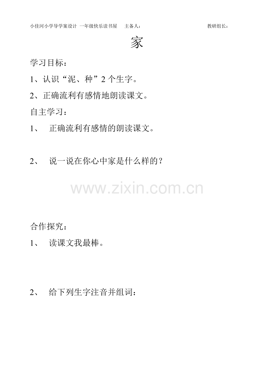 快乐读书屋一家.doc_第1页