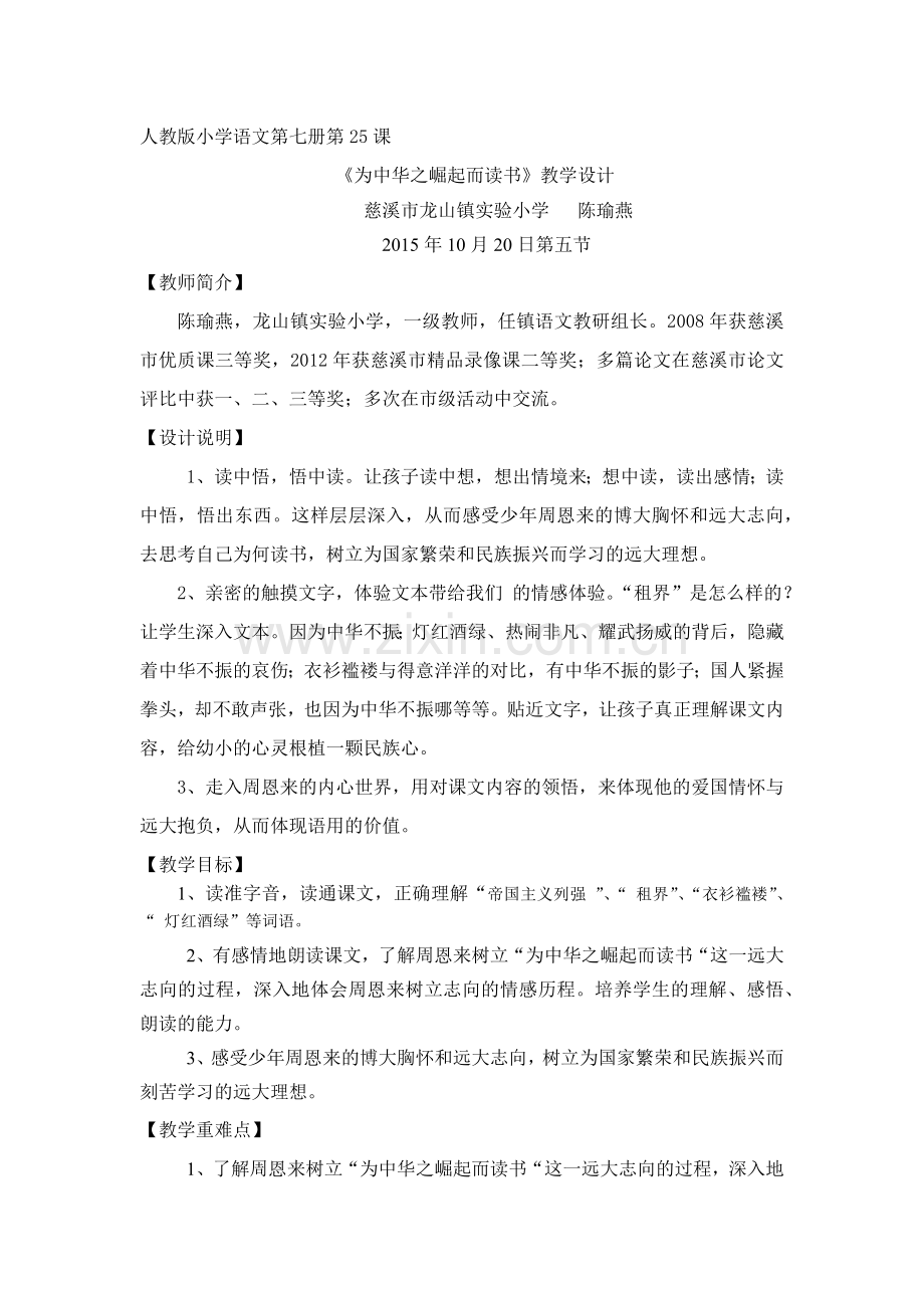 为中华之崛起而读书教学设计.docx_第1页