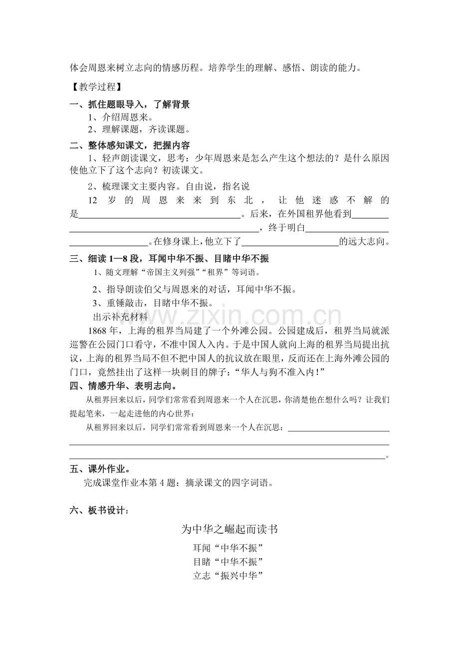 为中华之崛起而读书教学设计.docx_第2页
