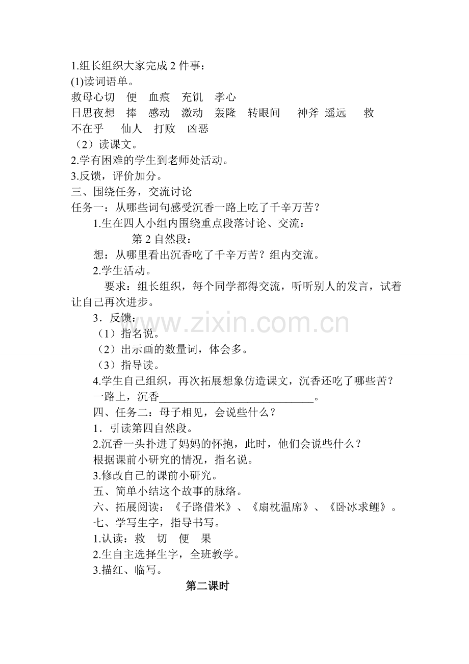 沉香救母（二）.doc_第2页