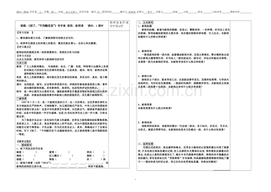 《别了“不列颠尼亚”》导学案.doc_第1页