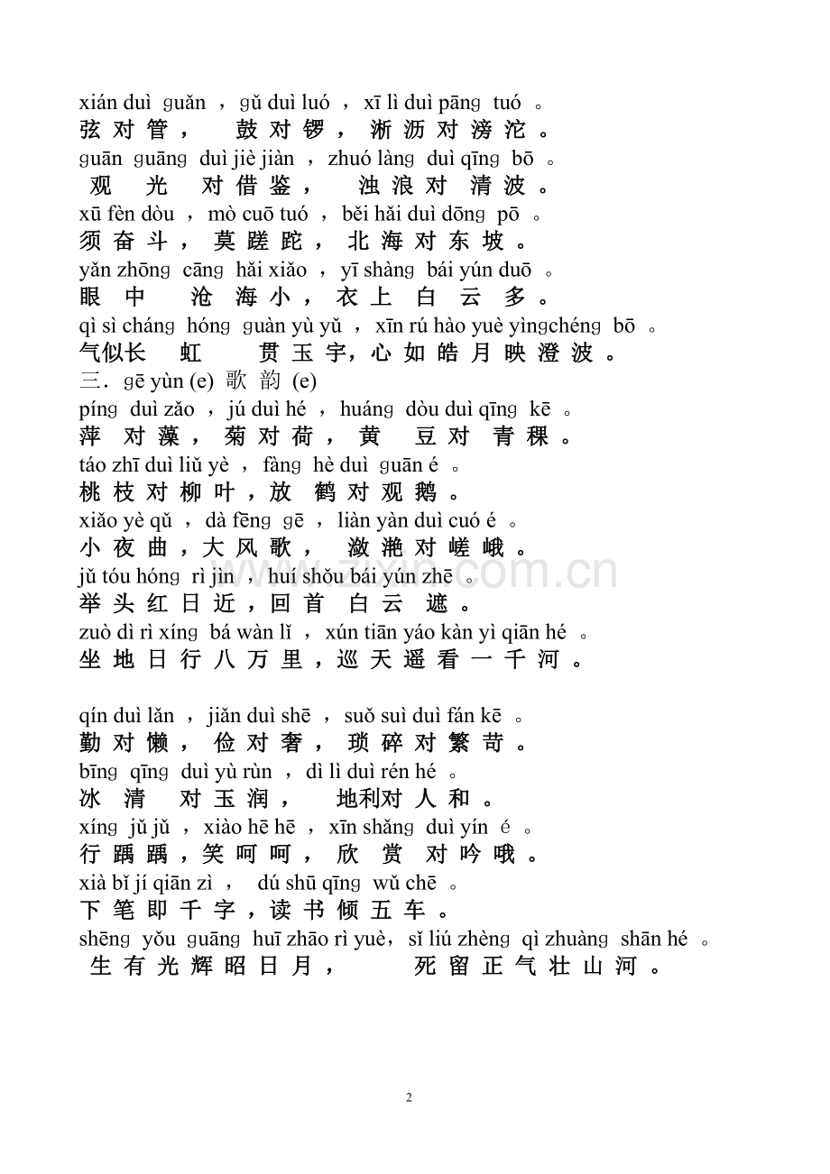 晨读对韵(拼音版).doc_第2页