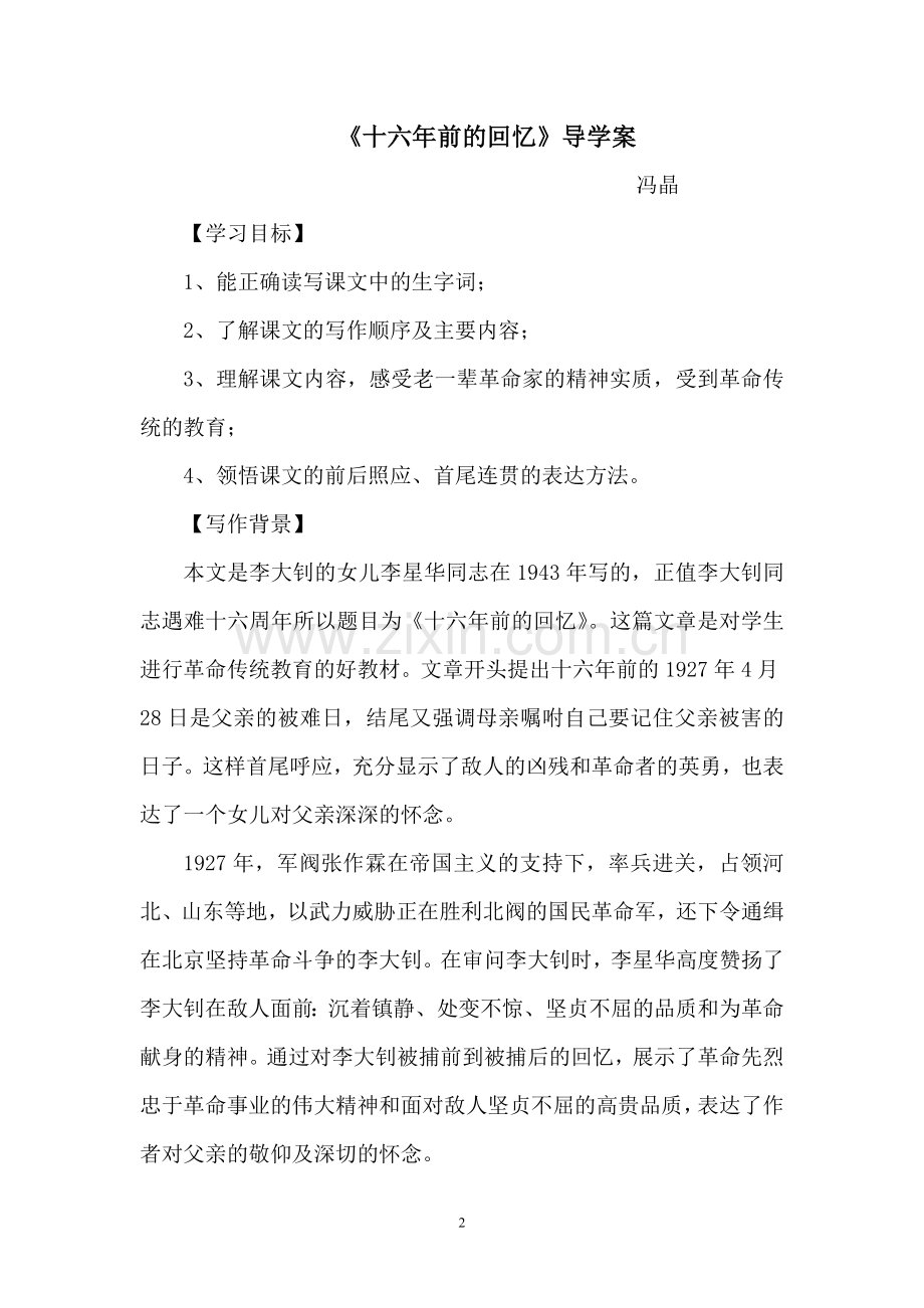 语文冯晶《十六年前的回忆》.doc_第2页