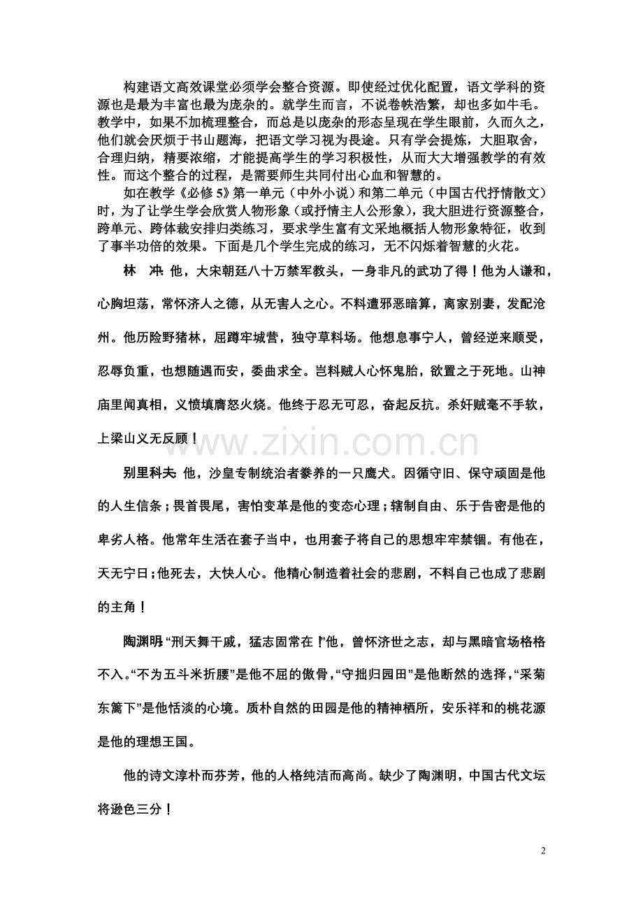 把握学科特点构建高效课堂.doc_第2页