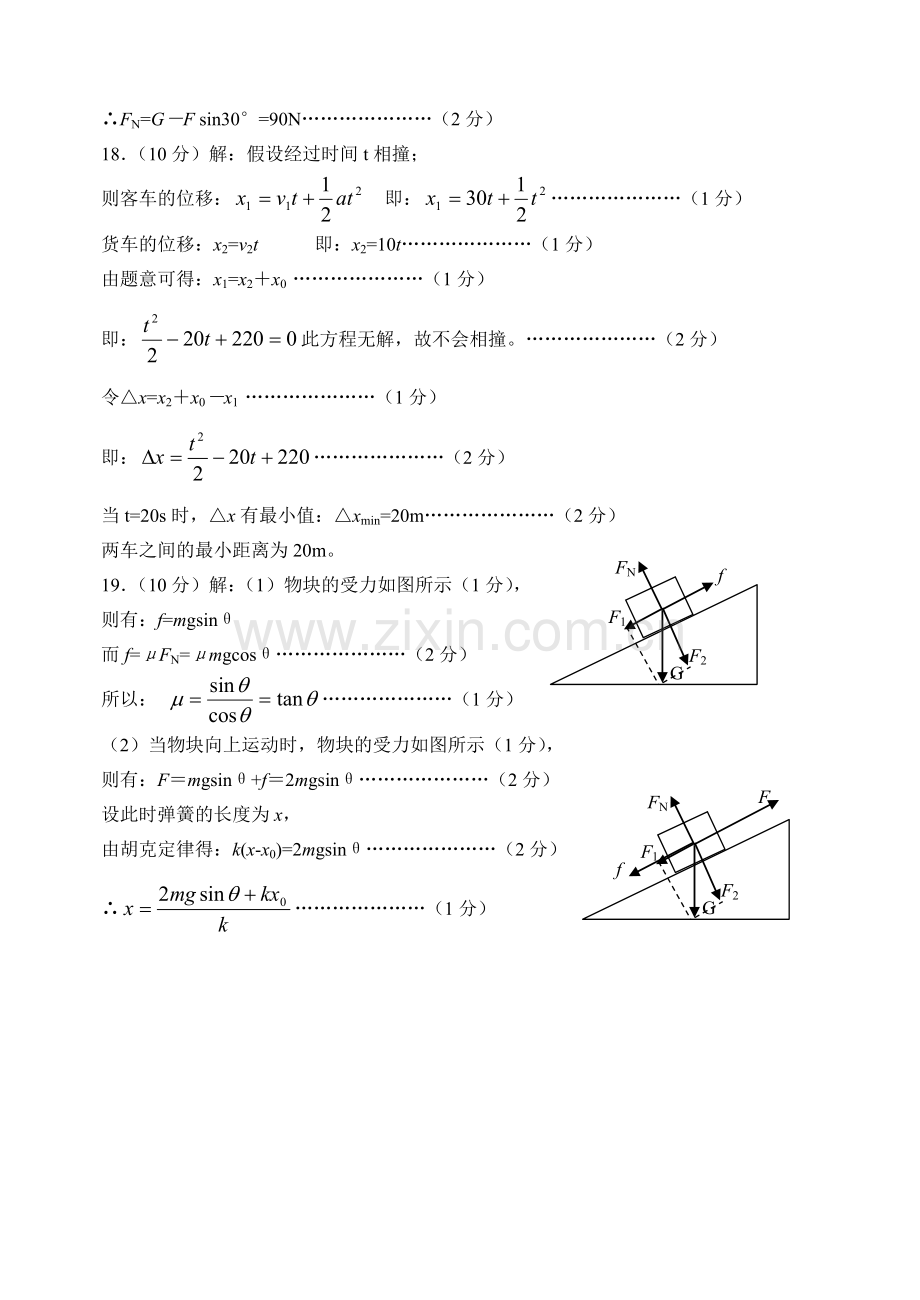 高一物理第一学期期中考试试题答案.doc_第2页