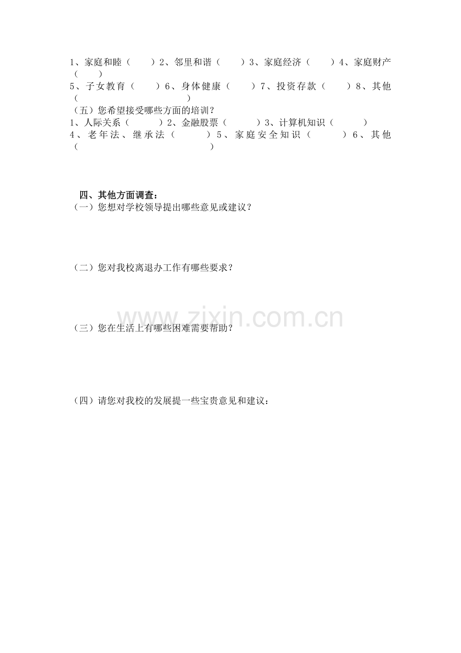 退休职工调查问卷.doc_第2页