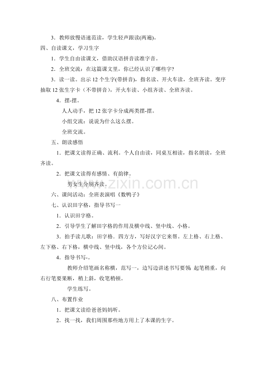 一上语文第一、二组课文教案MicrosoftWord文档.docx_第2页