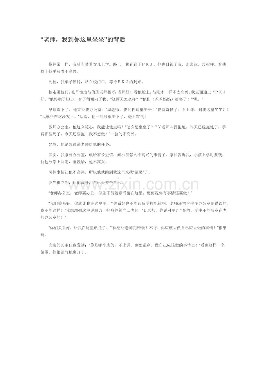 老师我到你这里坐坐的背后.docx_第1页