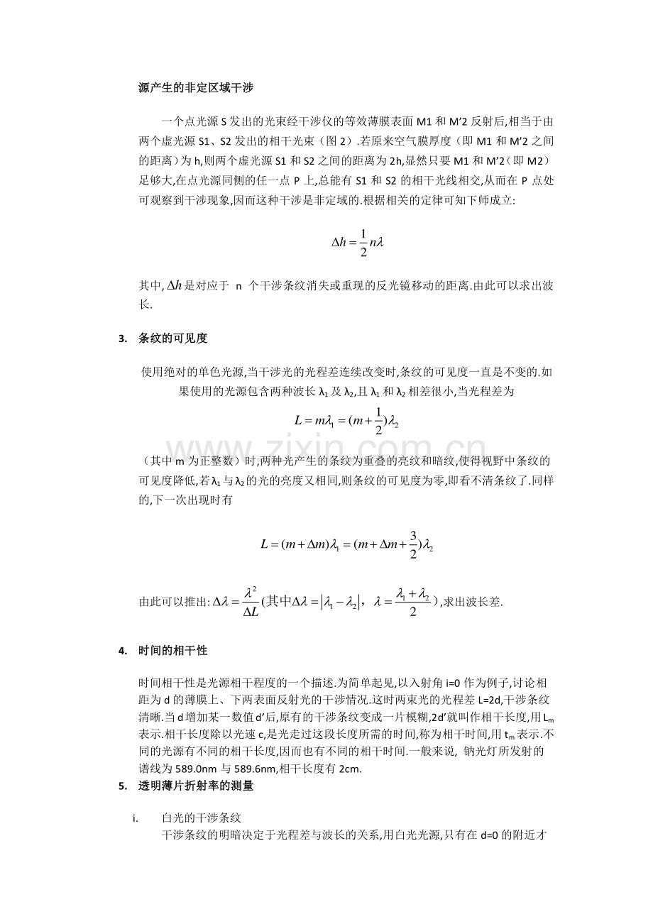 迈克尔逊干涉仪实验.pdf_第2页