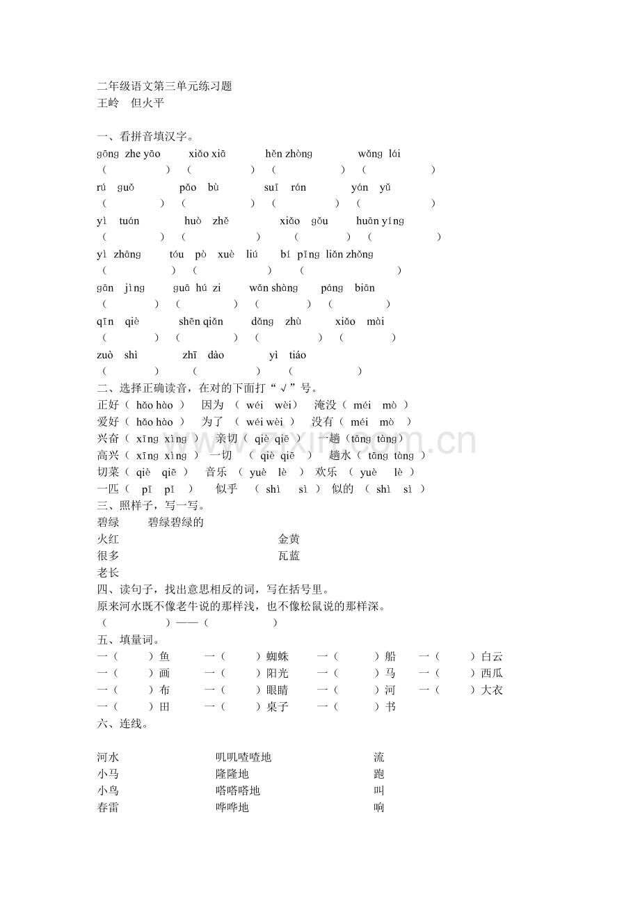 语文S版二年级语文上册第三单元练习题.doc_第1页