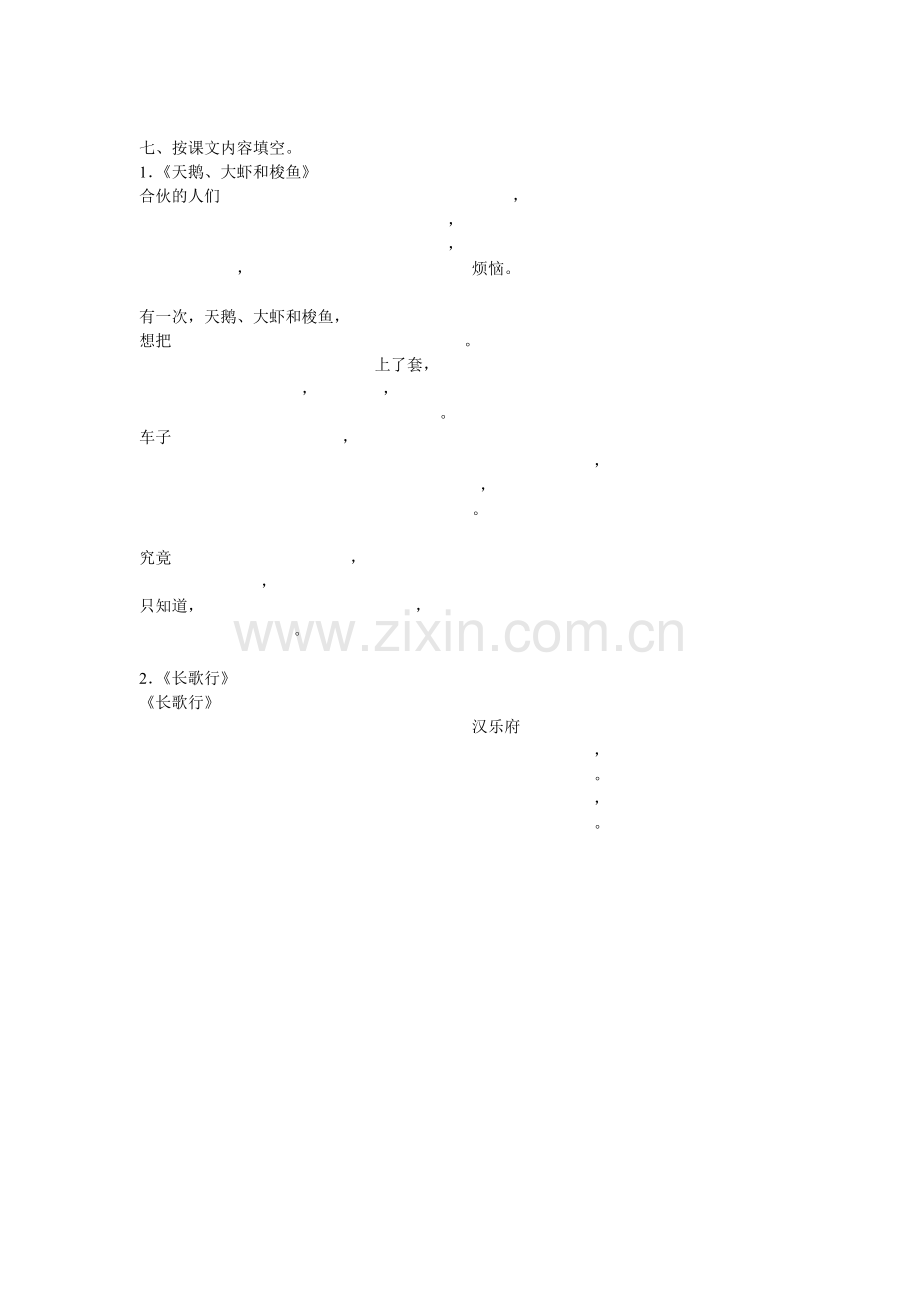 语文S版二年级语文上册第三单元练习题.doc_第2页