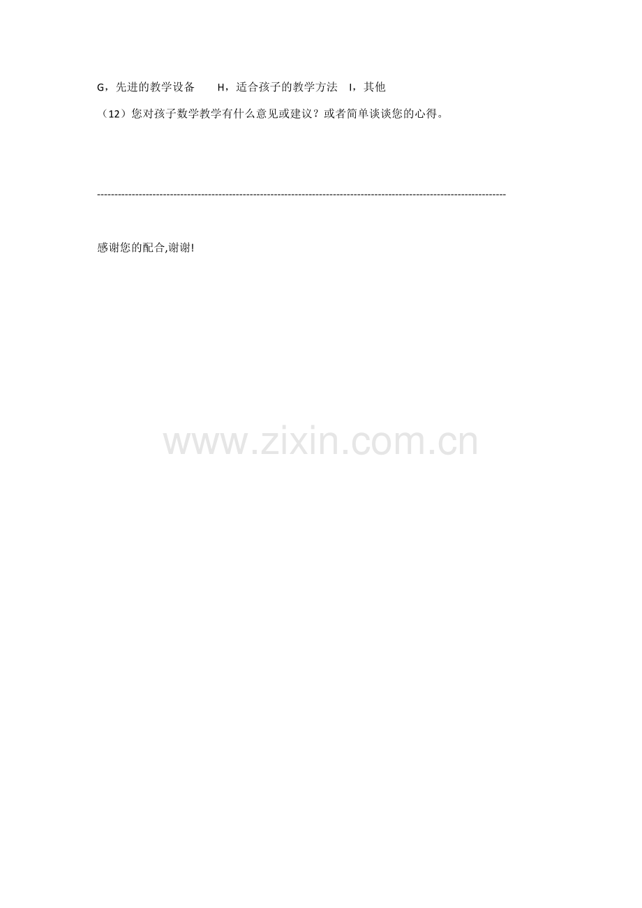 小学数学学习问卷调查表.docx_第2页