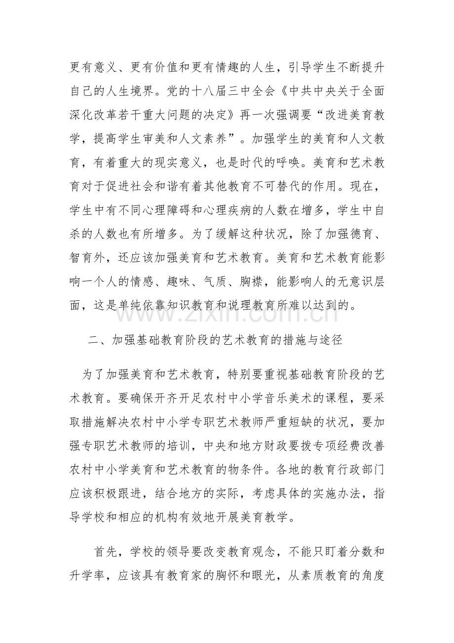 改善美育教育提高学生审美和人文素养.doc_第2页