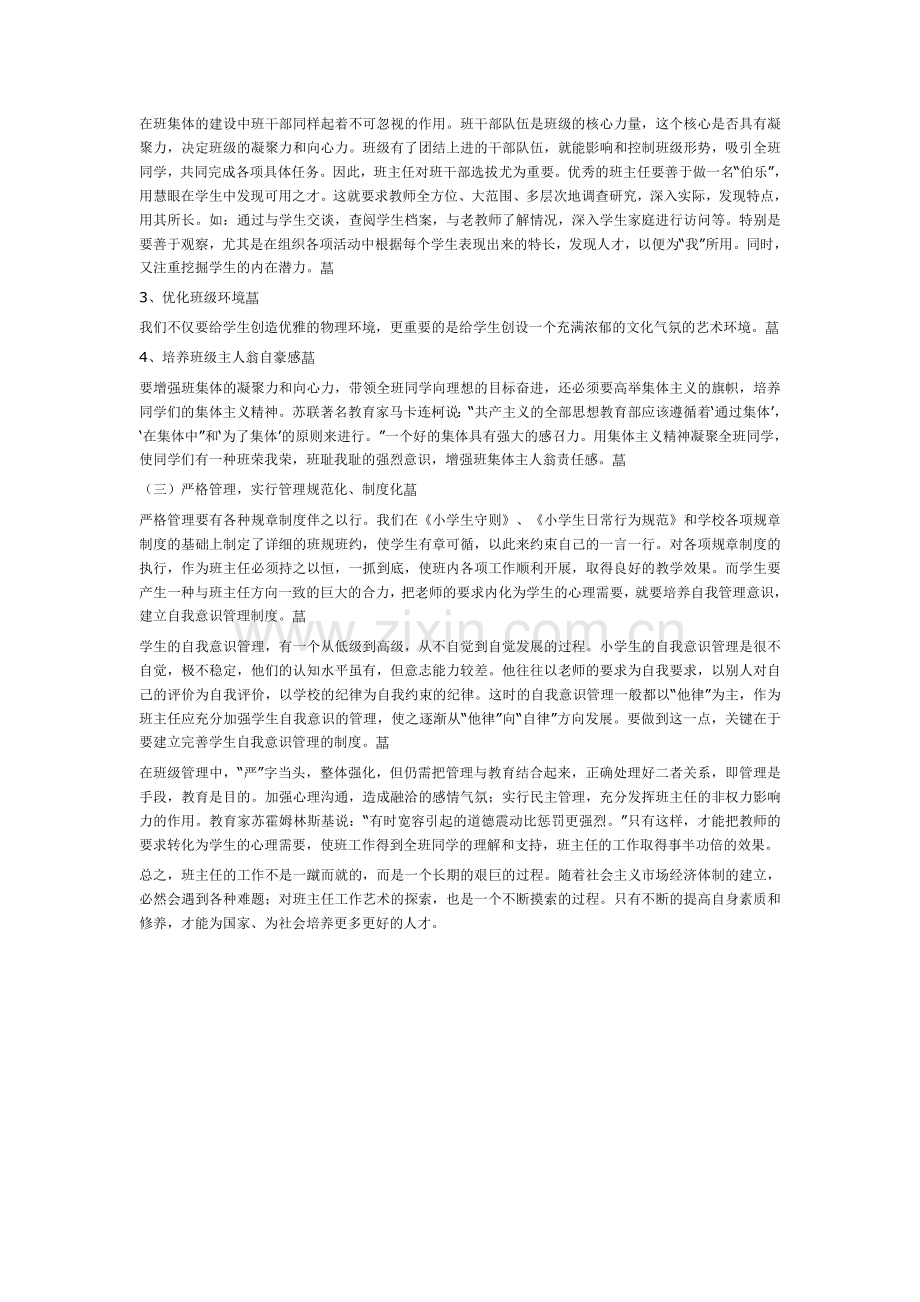 怎样做一个好的班主任.doc_第2页