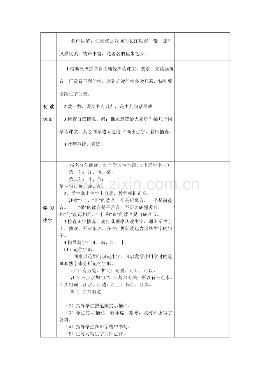 《江南》教学设计.doc_第2页