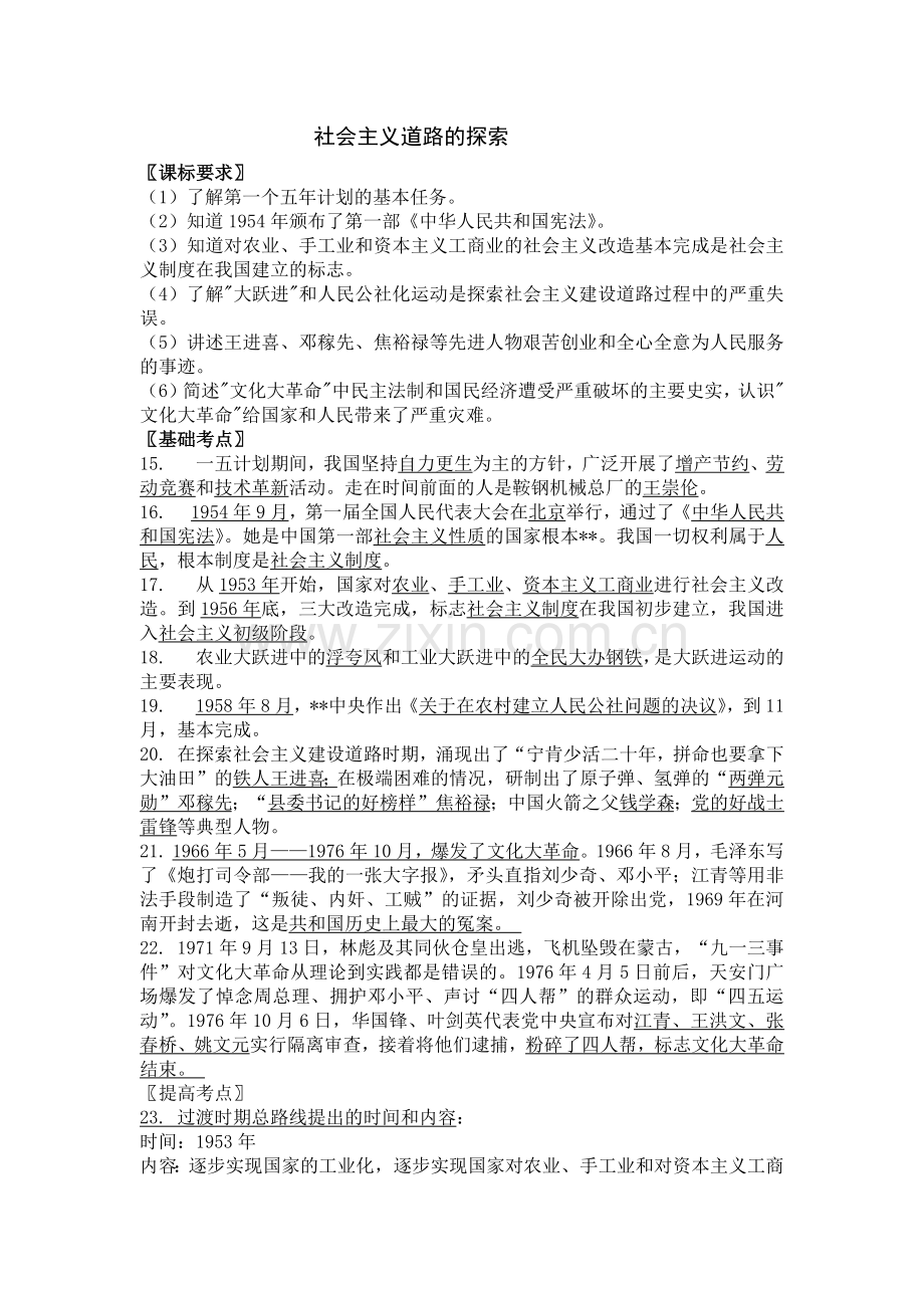 社会主义的探索.docx_第1页