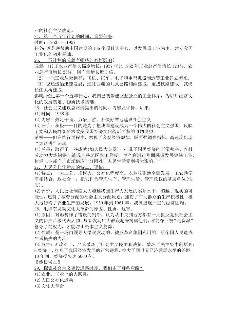 社会主义的探索.docx_第2页
