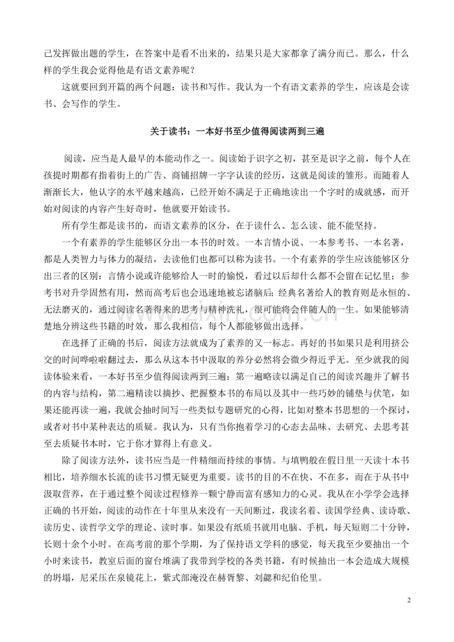 语文从来是一个有关素养、无关应试的学科.doc_第2页
