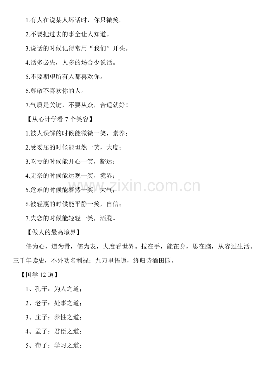 每读一次进步十分.doc_第1页
