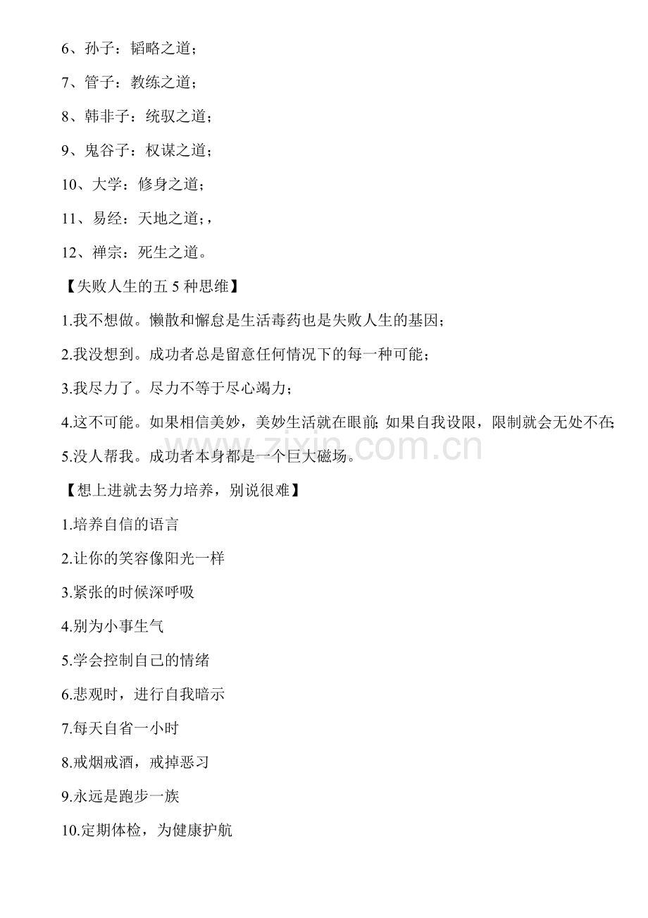 每读一次进步十分.doc_第2页