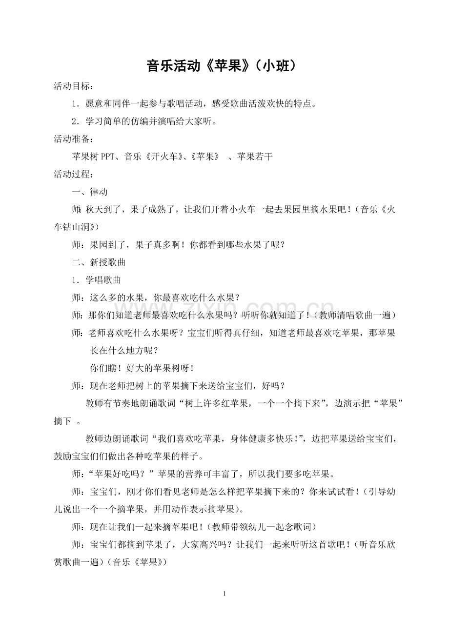 活动名称苹果.doc_第1页
