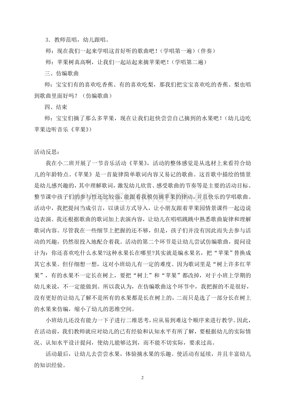 活动名称苹果.doc_第2页
