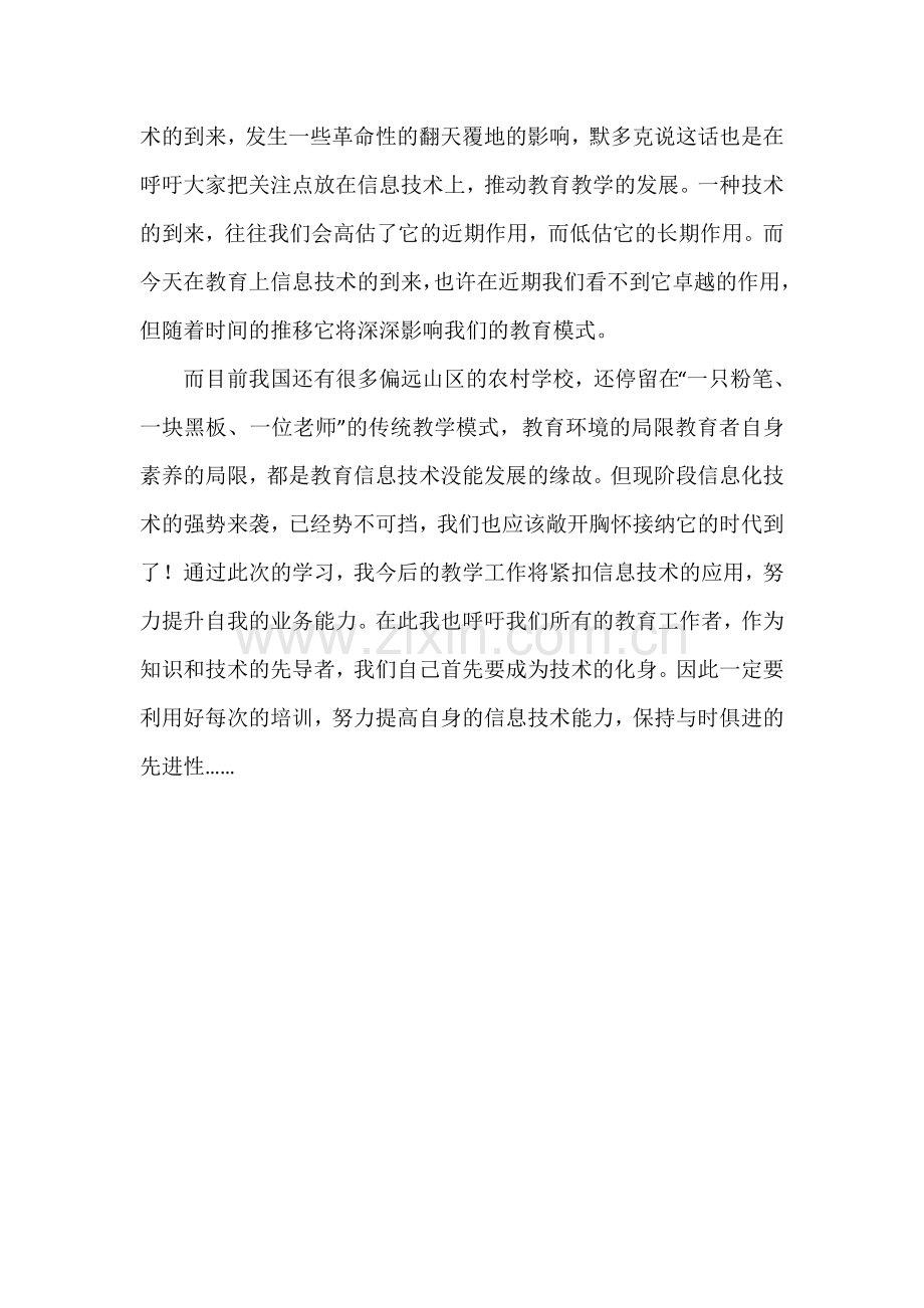 湖南省信息技术应用能力培训心得.doc_第2页