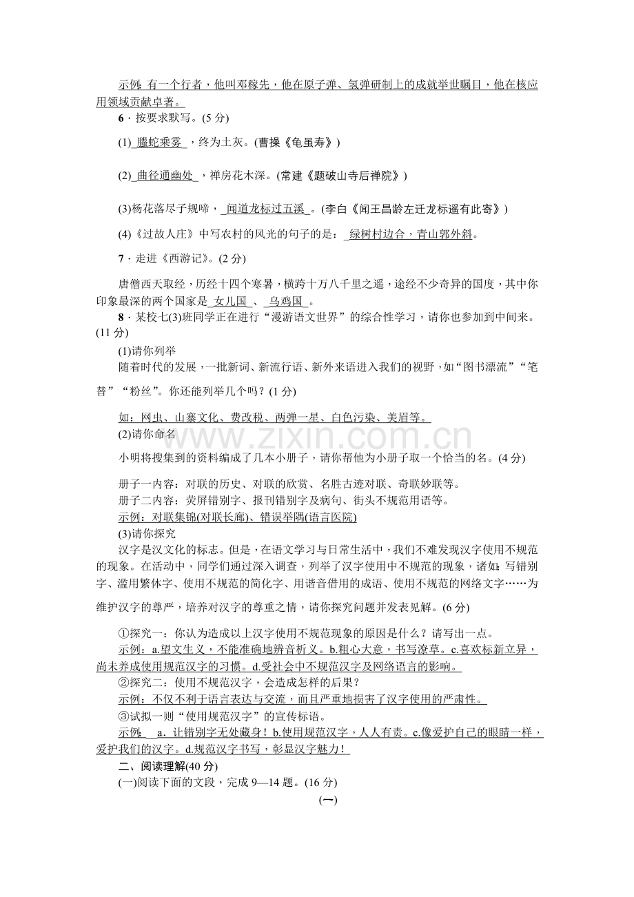七上语文第二单元测试卷.doc_第2页