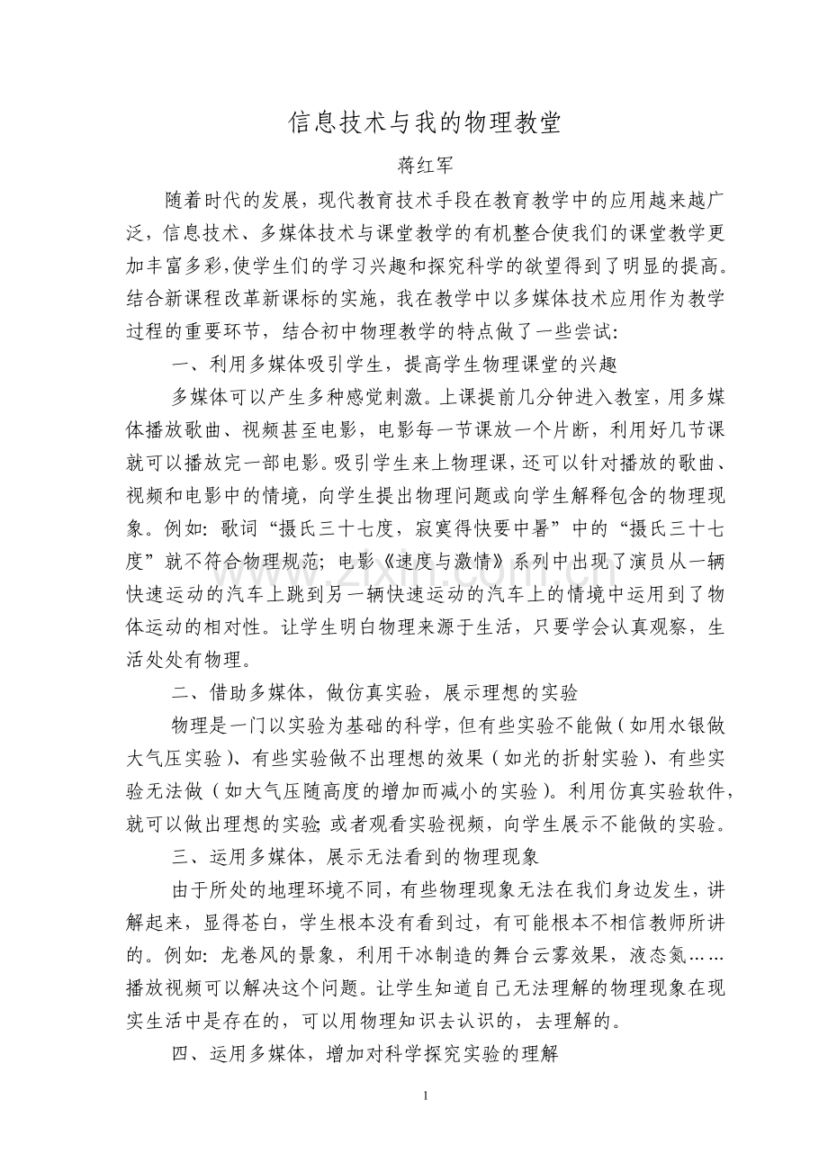 信息技术与我的物理课堂.docx_第1页