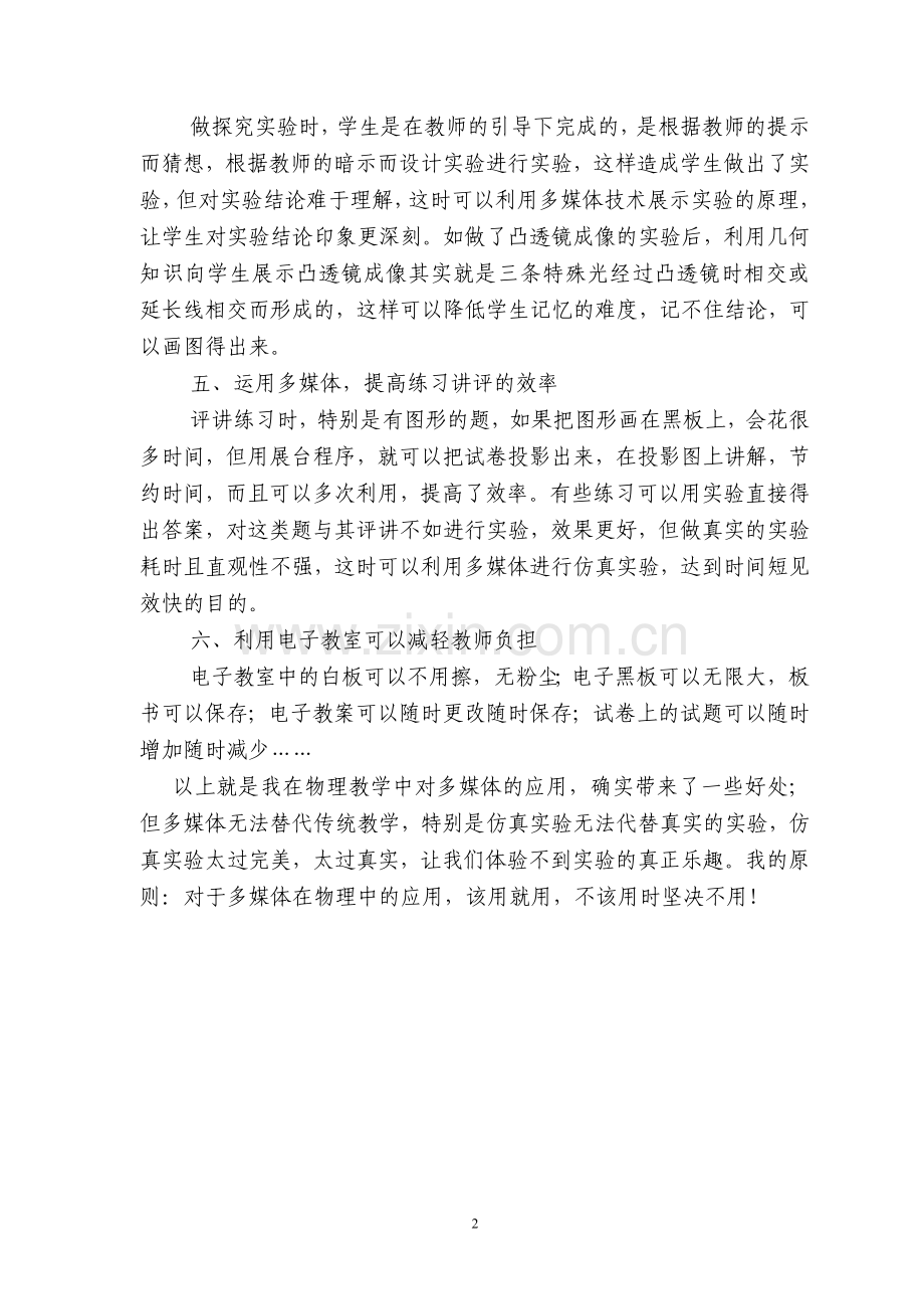 信息技术与我的物理课堂.docx_第2页