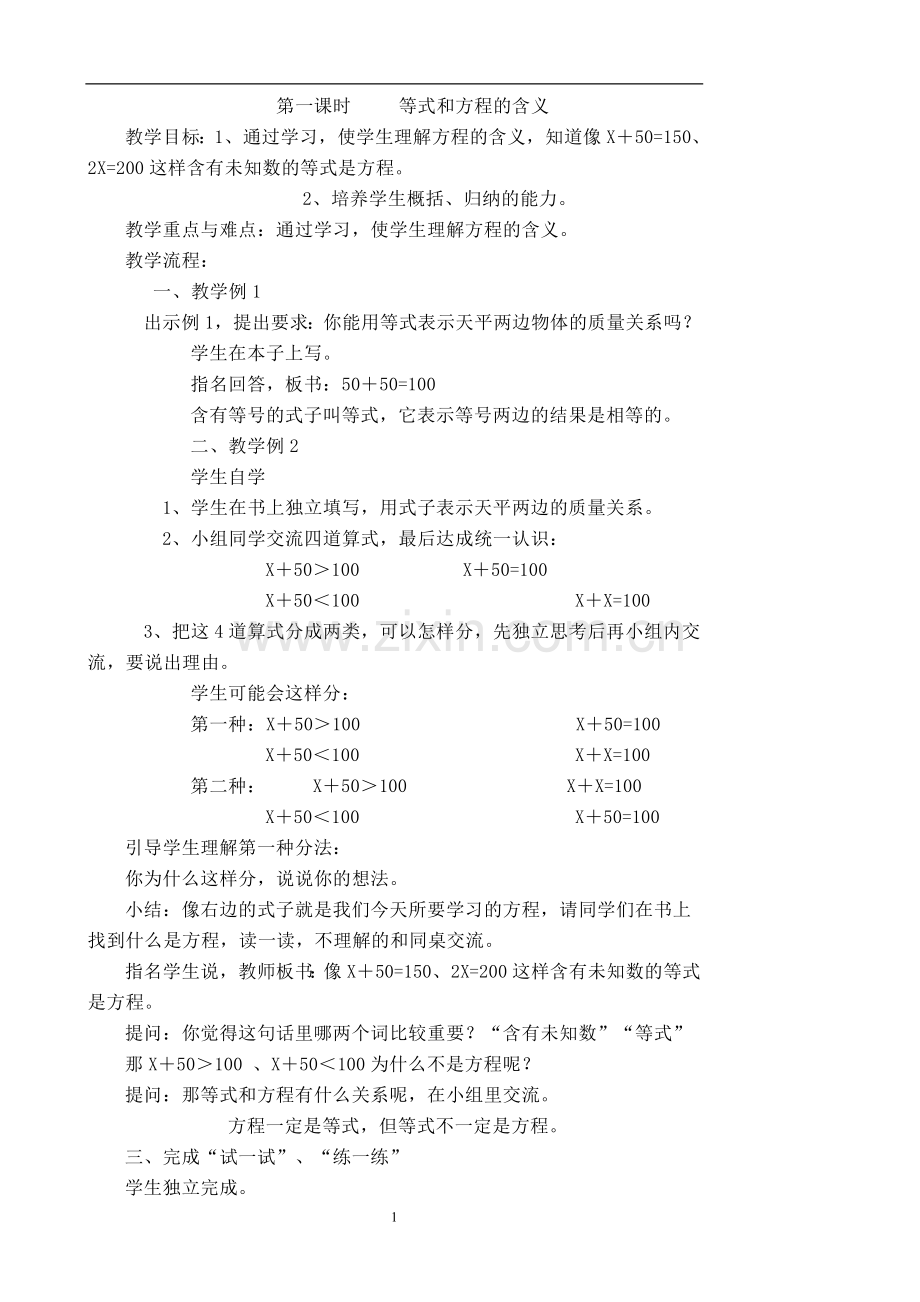 五下数学教案.doc_第1页