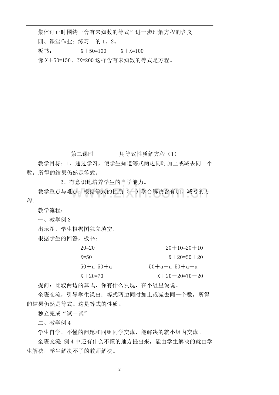 五下数学教案.doc_第2页