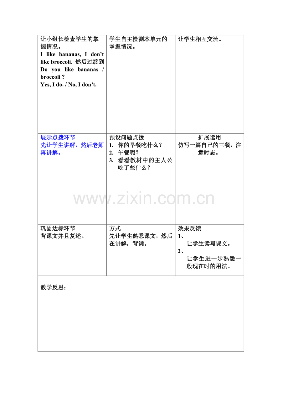 沁园中学三案设第四课时.doc_第2页