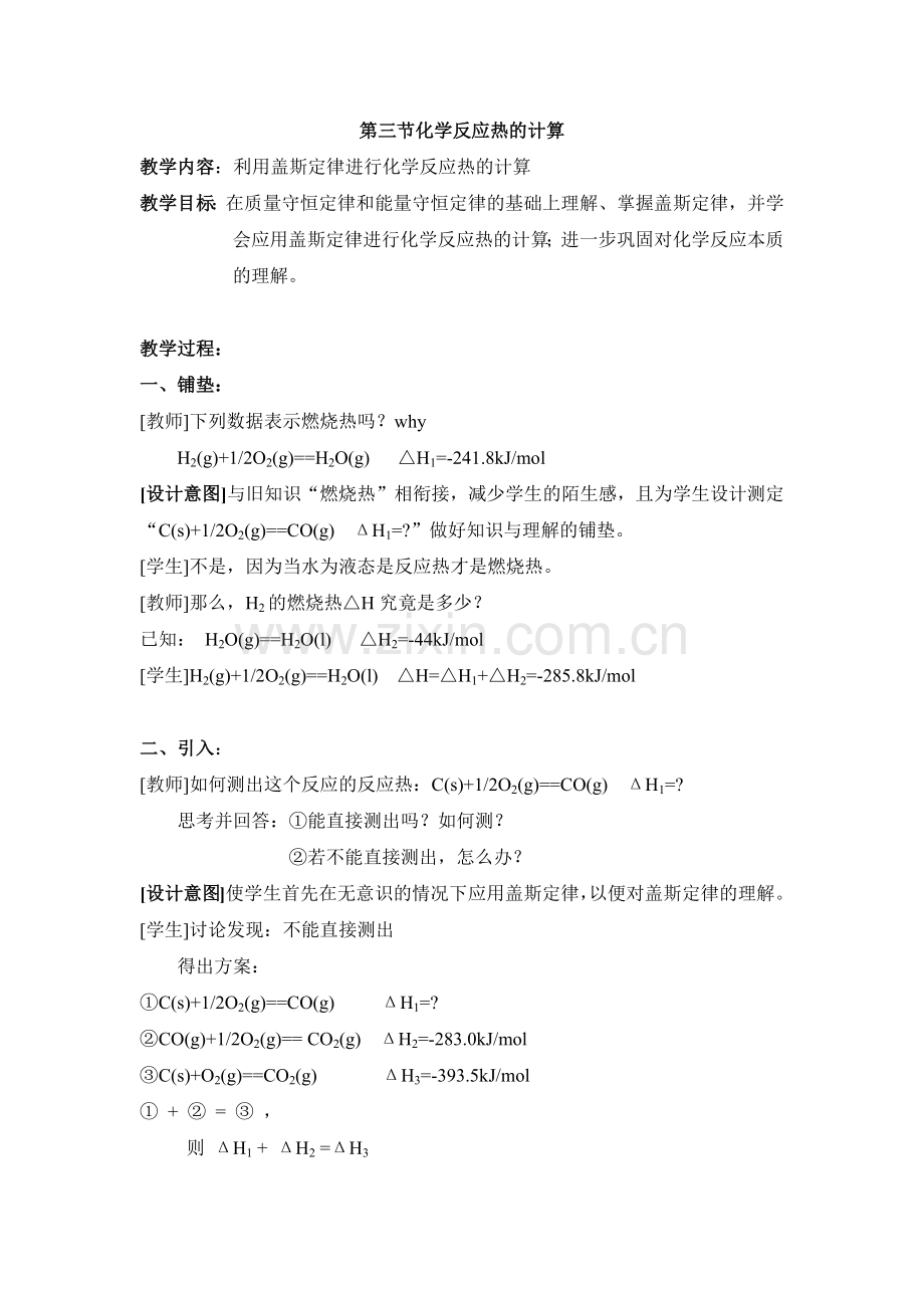 第三节化学反应热的计算.docx_第1页