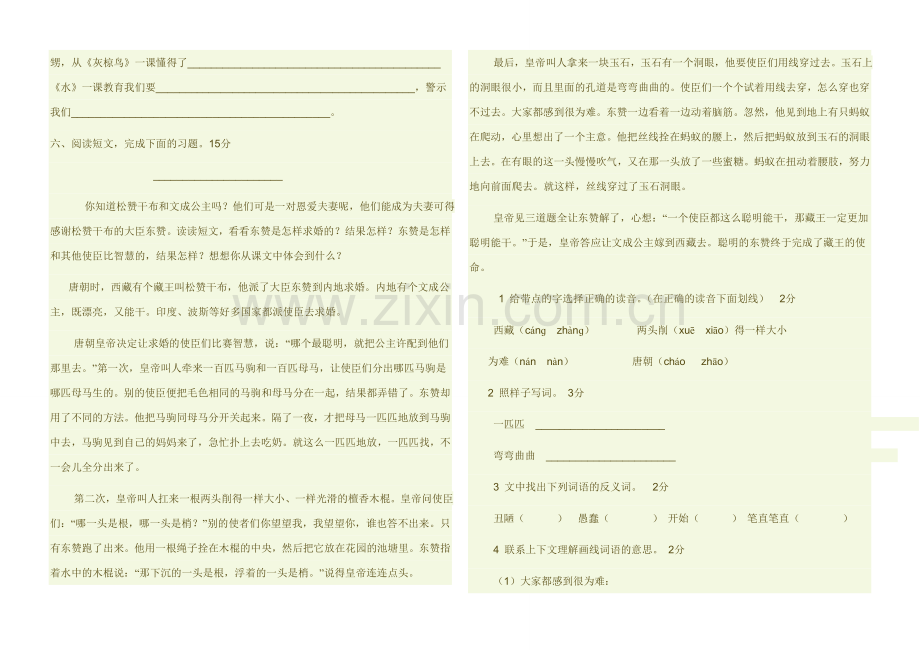 苏教版五年级下册语文第七单元试卷.doc_第2页
